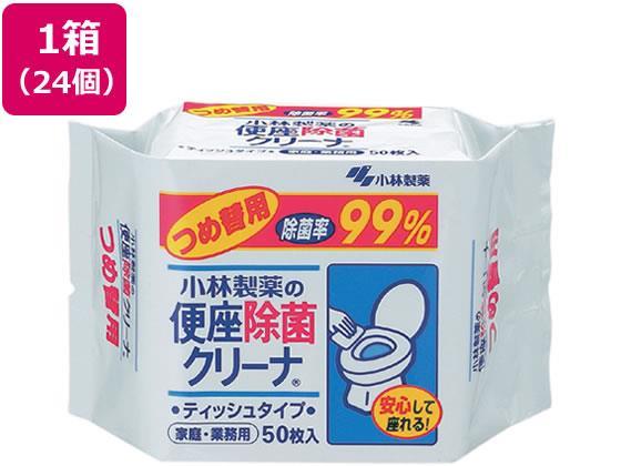 小林製薬 便座除菌クリーナー 家庭・業務用 詰替 50枚 24個[代引不可]【仕入先直送品Ａ】