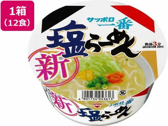 サンヨー食品 サッポロ一番 塩らーめんどんぶり 12食[代引不可]【仕入先直送品Ａ】