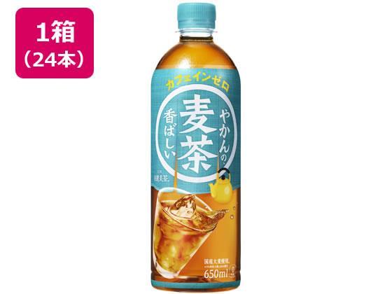 日本コカ・コーラ やかんの麦茶 爽健美茶650ml×24本[代引不可]【仕入先直送品Ａ】