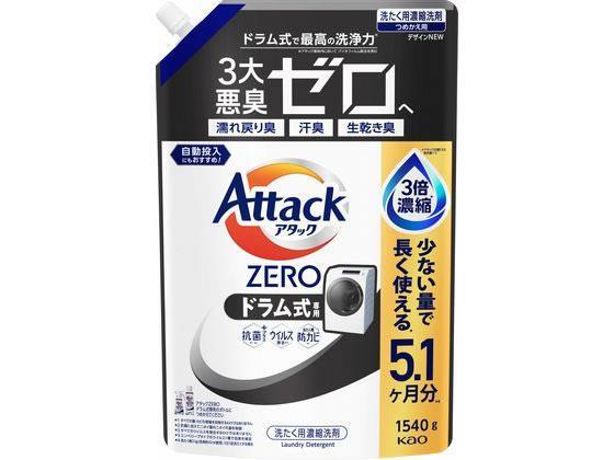 花王 アタックZERO ドラム式専用 つめかえ用 1540g[代引不可]【仕入先直送品Ａ】