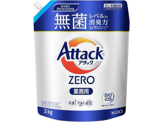花王 アタックZERO 業務用2kg[代引不可]【仕入先直送品Ａ】