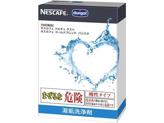 ネスレ 「ネスカフェ」 マシン共通湯垢洗浄剤[代引不可]【仕入先直送品Ａ】