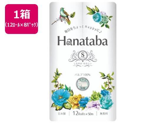 丸富製紙 Hanataba パルプトイレット 12R シングル 50m 8パック[代引不可]【仕入先直送品Ａ】