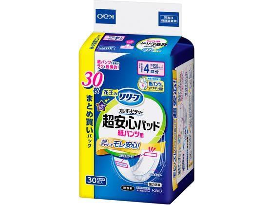 花王 リリーフ 紙パンツ用パッド ズレずに超安心4回分 30枚[代引不可]【仕入先直送品Ａ】