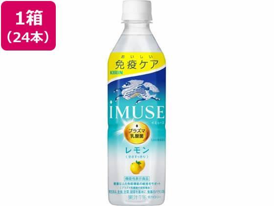 キリンビバレッジ イミューズ レモン 500ml×24本[代引不可]【仕入先直送品Ａ】