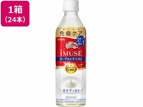 キリンビバレッジ イミューズ ヨーグルトテイスト 500ml×24本[代引不可]【仕入先直送品Ａ】