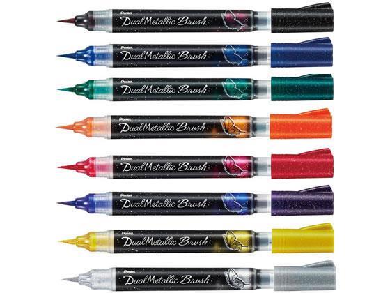 ぺんてる デュアルメタリックブラッシュ 8色セット[代引不可]【仕入先直送品Ａ】