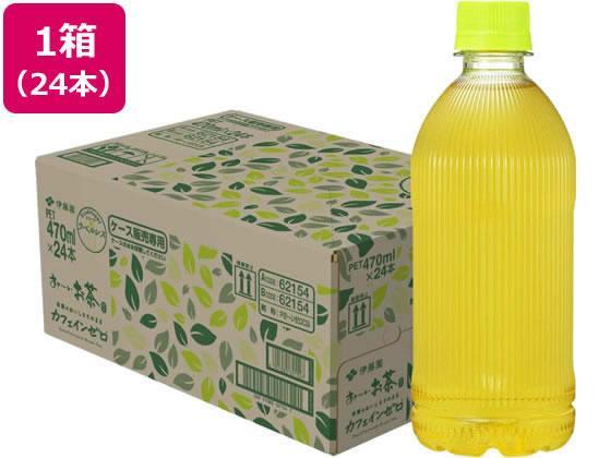 伊藤園 お～いお茶 カフェインゼロ 470ml×24本 ラベルレス[代引不可]【仕入先直送品Ａ】