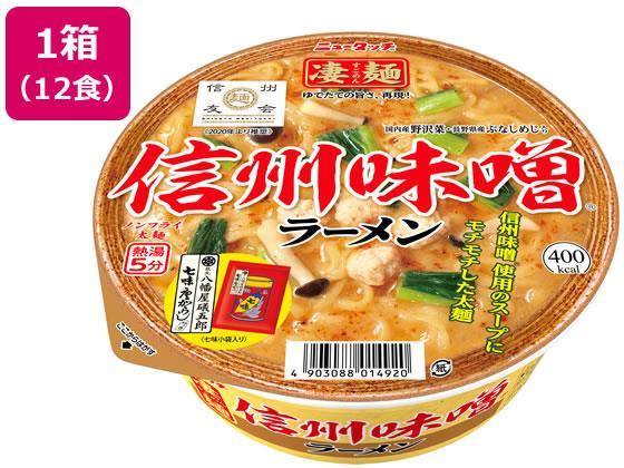 ヤマダイ 凄麺 信州味噌ラーメン 12食[代引不可]【仕入先直送品Ａ】