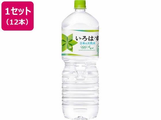 日本コカ・コーラ い・ろ・は・す 2L×12本[代引不可]【仕入先直送品Ａ】