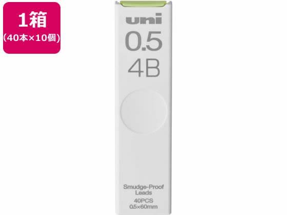 三菱鉛筆 シャープ替芯 uni ユニ 0.5mm 4B 40本×10個[代引不可]【仕入先直送品Ａ】