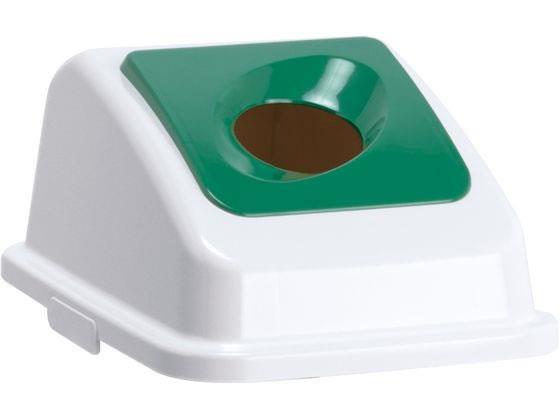 テラモト エコ分別ペール45W 蓋のみ あきびん[代引不可]【仕入先直送品Ａ】