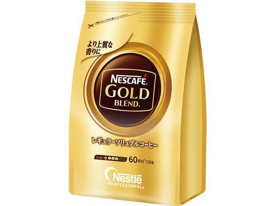 ネスレ ネスカフェ ゴールドブレンド 詰替え用 120g[代引不可]【仕入先直送品Ａ】