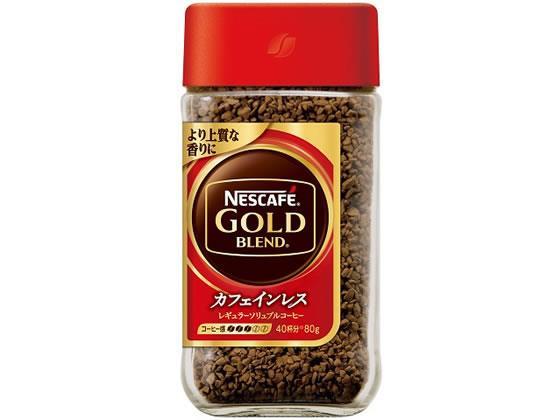 ネスレ ネスカフェ ゴールドブレンド カフェインレス 80g[代引不可]【仕入先直送品Ａ】