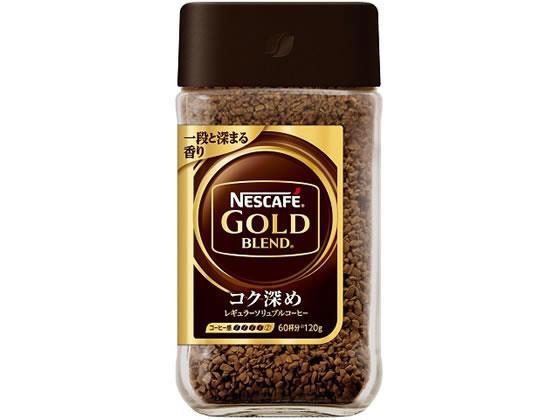 ネスレ ネスカフェ ゴールドブレンドコク深め 瓶 120g[代引不可]【仕入先直送品Ａ】