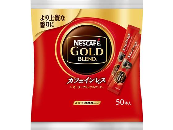 ネスレ ネスカフェ ゴールドブレンド カフェインレス スティックコーヒー 2g×50本[代引不可]【仕入先直送品Ａ】