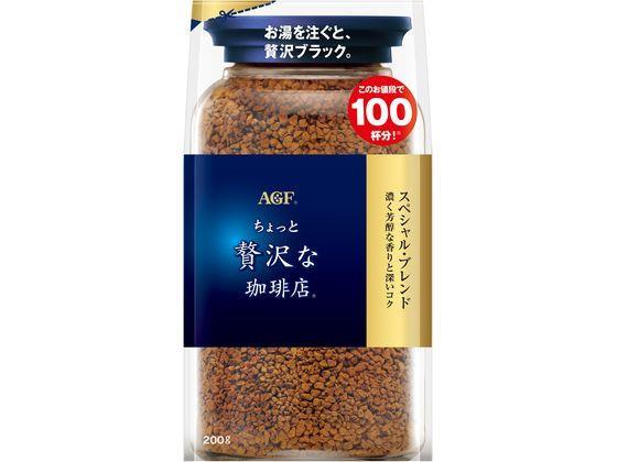 味の素ＡＧＦ ちょっと贅沢な珈琲店 スペシャル・ブレンド 袋 200ｇ[代引不可]【仕入先直送品Ａ】