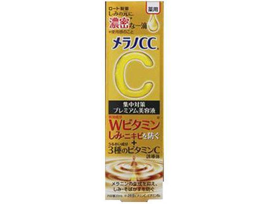 ロート製薬 メラノCC 薬用しみ集中対策 プレミアム美容液 20mL[代引不可]【仕入先直送品Ａ】
