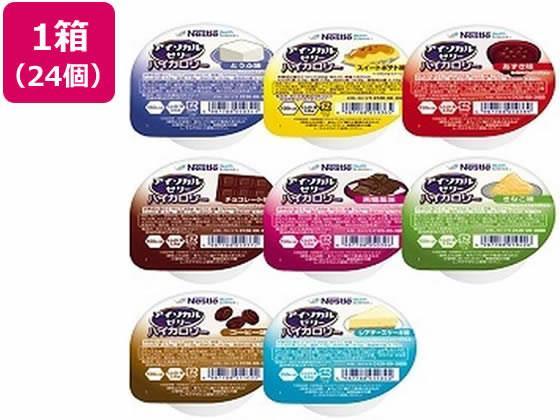 ネスレ アイソカル ゼリーハイカロリー バラエティパック 66g×8種×3個[代引不可]【仕入先直送品Ａ】