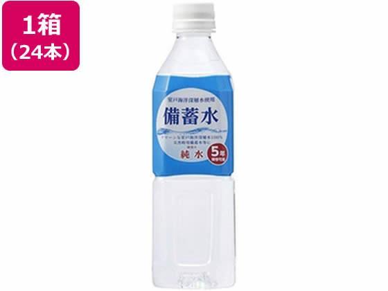 赤穂化成 備蓄水 500mL×24本[代引不可]【仕入先直送品Ａ】