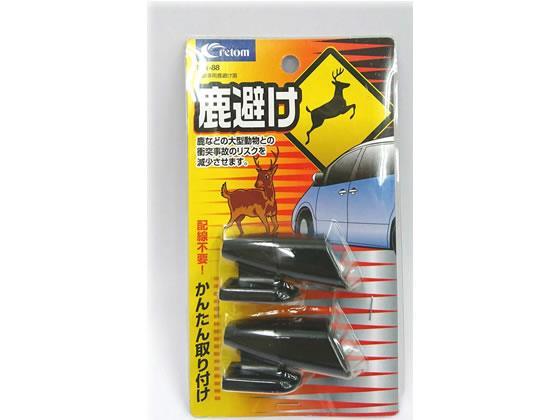 その他 自動車用鹿避け笛[代引不可]【仕入先直送品Ａ】