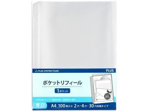 プラス 差替リフィル 1ポケット 厚口 A4 2・4・30穴 100枚[代引不可]【仕入先直送品Ａ】