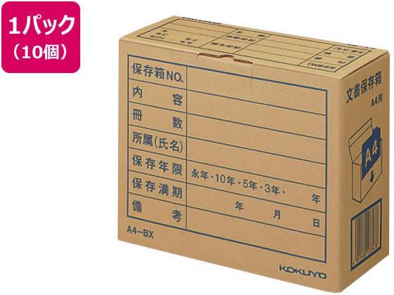 コクヨ 文書保存箱〈フォルダー用〉A4用 10枚[代引不可]【仕入先直送品Ａ】