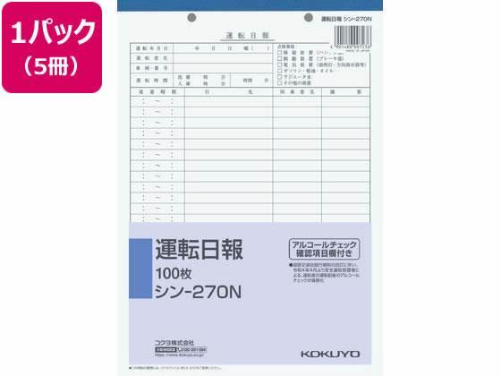 コクヨ 運転日報 5冊[代引不可]【仕入先直送品Ａ】
