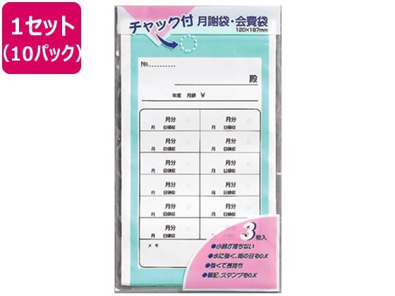 マルアイ チャック付月謝袋 3枚入 10パック[代引不可]【仕入先直送品Ａ】