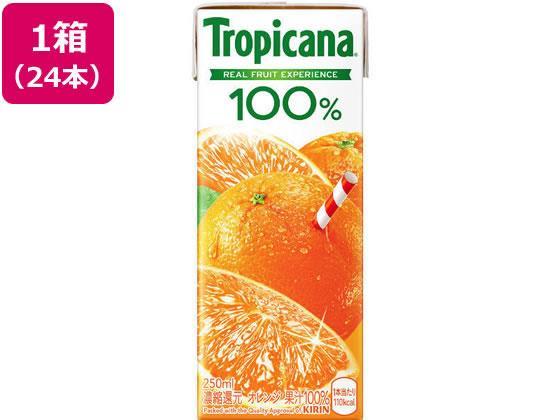 キリンビバレッジ トロピカーナ 100% オレンジ 250ml 24本[代引不可]【仕入先直送品Ａ】