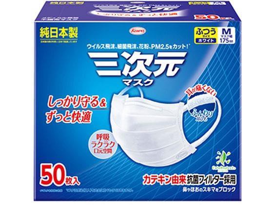 興和 三次元マスクスタンダードふつうMサイズホワイト 50枚入[代引不可]【仕入先直送品Ａ】
