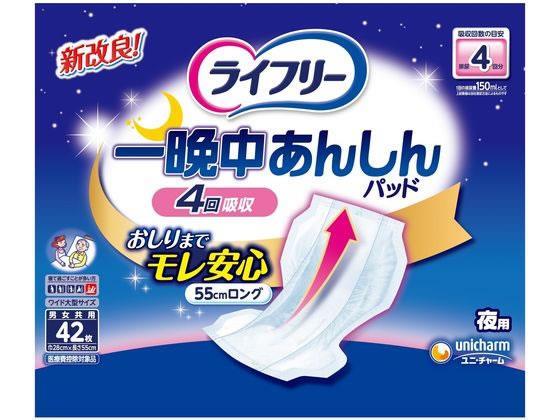 ユニ・チャーム ライフリー 一晩中あんしん尿とりパッド 42枚[代引不可]【仕入先直送品Ａ】