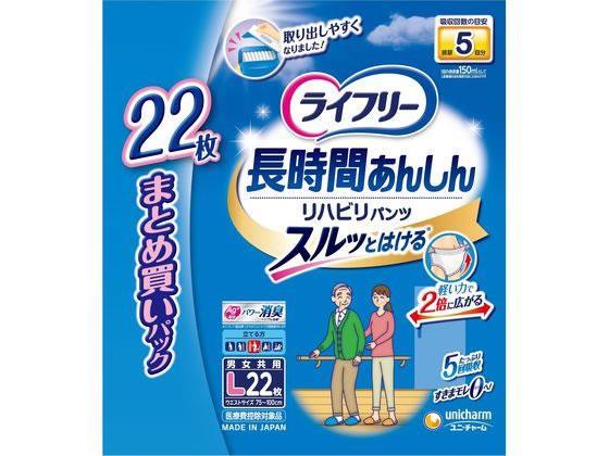 ユニ・チャーム ライフリー リハビリパンツ L22枚[代引不可]【仕入先直送品Ａ】