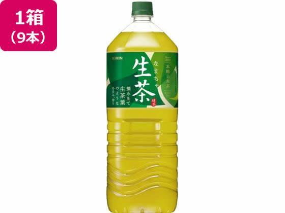 キリンビバレッジ 生茶 2L×9本[代引不可]【仕入先直送品Ａ】
