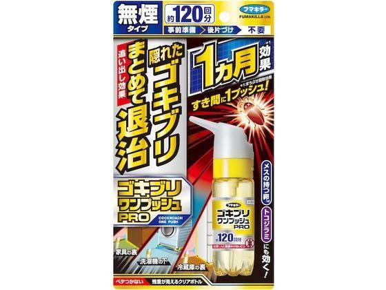 フマキラー ゴキブリワンプッシュプロ 120回[代引不可]【仕入先直送品Ａ】