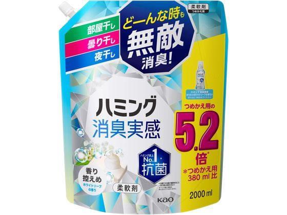 花王 ハミング 消臭実感 ホワイトソープの香り 詰替スパウト 2.0L[代引不可]【仕入先直送品Ａ】