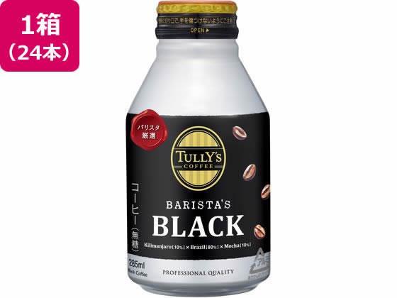 伊藤園 TULLY’S COFFEE バリスタズブラック 285ml×24本[代引不可]【仕入先直送品Ａ】