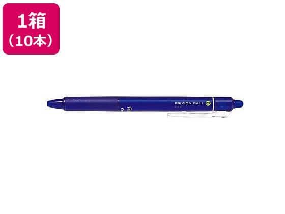 パイロット フリクションボールノック 0.7mm ブルー 10本[代引不可]【仕入先直送品Ａ】