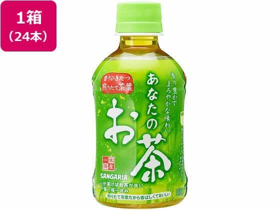 サンガリア あなたのお茶 PET280ml×24本[代引不可]【仕入先直送品Ａ】