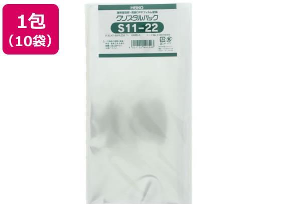 シモジマ クリスタルパック 220×110mm S11-22 100枚×10袋[代引不可]【仕入先直送品Ａ】