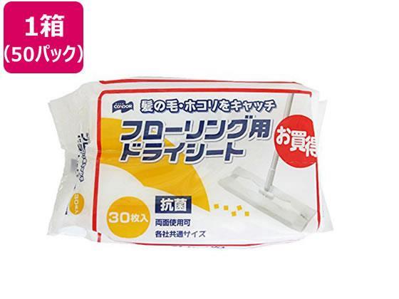 山崎産業 コンドルフローリング用 ドライシート 30枚入 50パック[代引不可]【仕入先直送品Ａ】