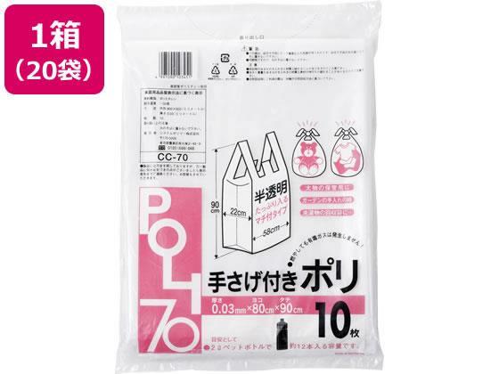 システムポリマー 手提げ付きポリ袋 半透明 70L 10枚 20袋[代引不可]【仕入先直送品Ａ】
