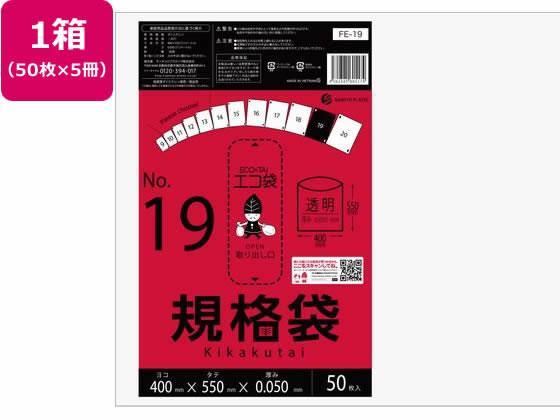 その他 規格袋 19号 0.05mm厚 50枚入×5袋[代引不可]【仕入先直送品Ａ】