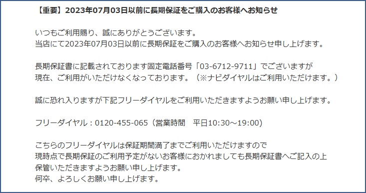 長期保証news