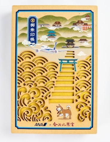 ANA 金刀比羅宮 御朱印帳