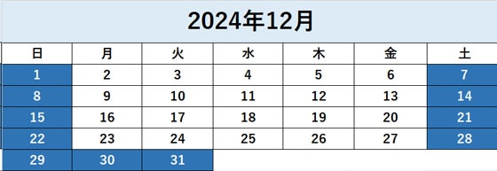 営業カレンダー12月