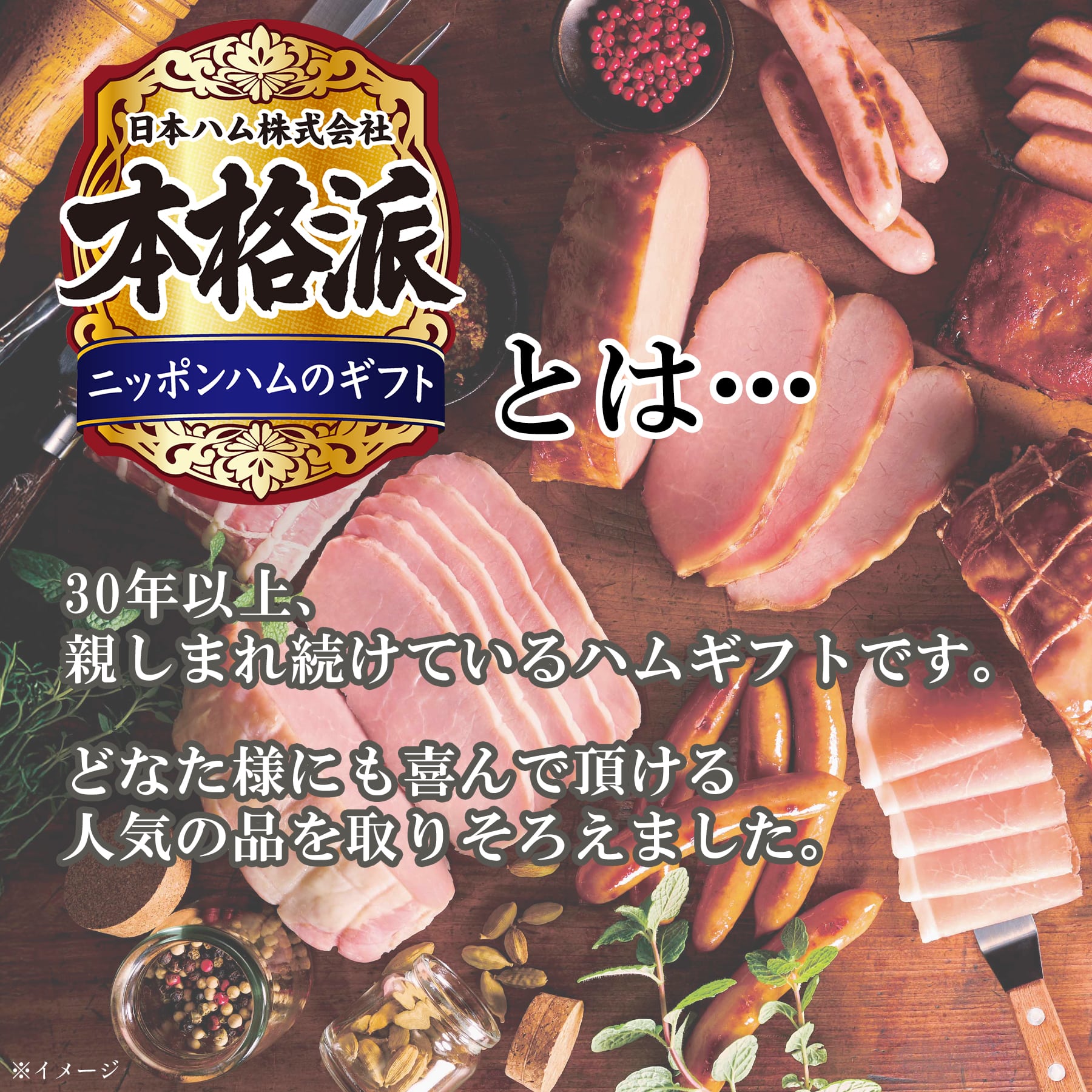 【日本ハム公式】 本格派 NH-337 2025年お歳暮