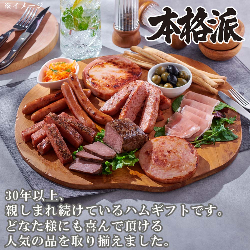 【日本ハム公式】 本格派 NH-319 2025年お歳暮