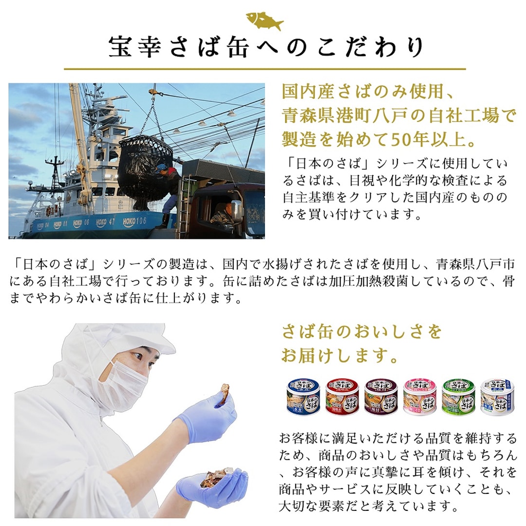 オンラインショップ】 宝幸 日本のさば味噌煮190g×24缶