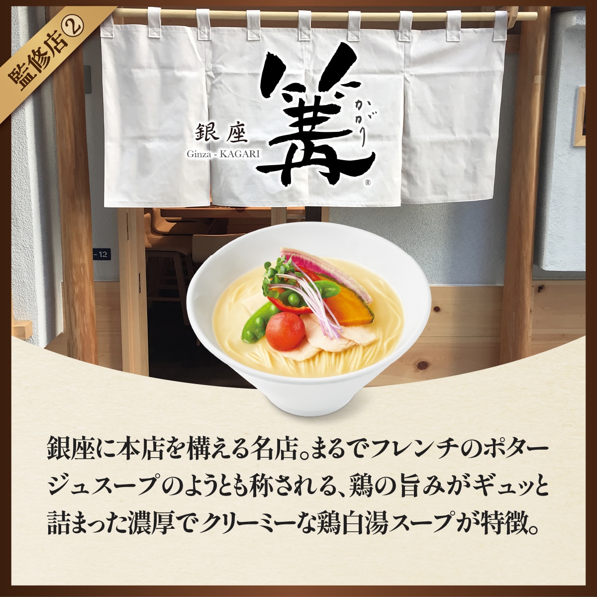 食べ比べ 2種セット 銀座 篝 鶏白湯Soba 5食 鬼金棒 カラシビ味噌らー麺 5食 常温 麺 スープ ラーメン らーめん 鶏白湯 辛 痺れ しびれ お試し ギフト 送料無料